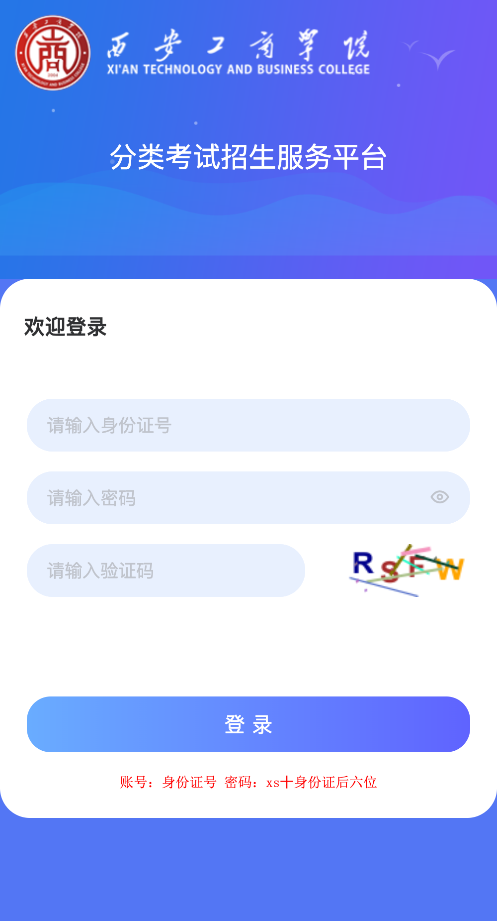 西安工商学院2026高职分类考试专业填报攻略