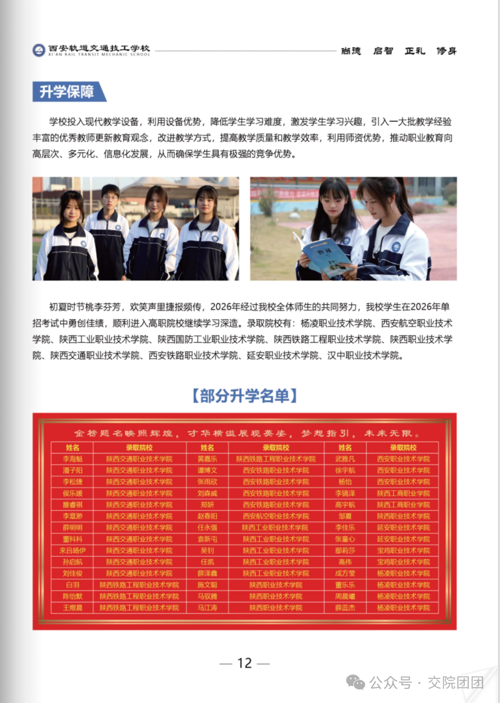 西安轨道交通技工学校2026年招生简章线上指南在这看！