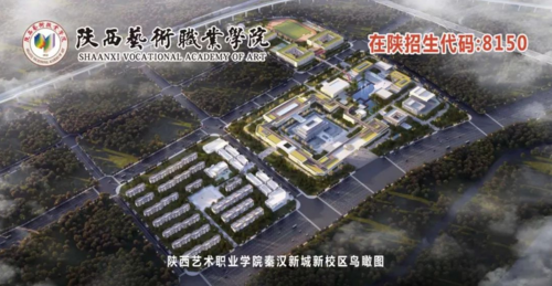 陕西艺术职业学院.png