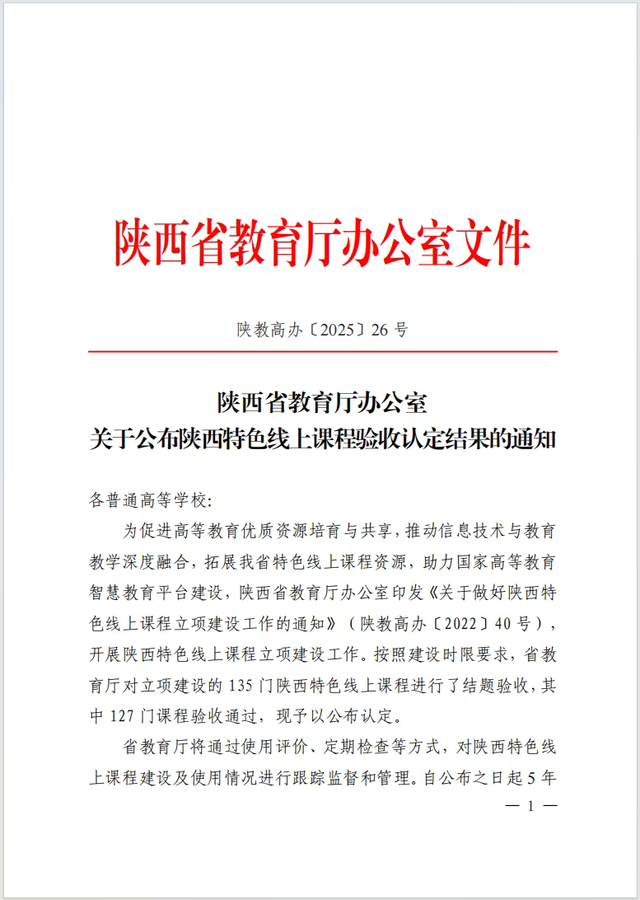 省级一流！西安明德理工学院再传喜报