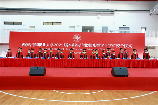 启动引擎·智驾人生！西安汽车职业大学举行2025届毕业典礼！2.png