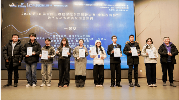 喜报！西京学子在2025年第18届全国三维数字化创新设计大赛决赛中喜获一等奖1.png