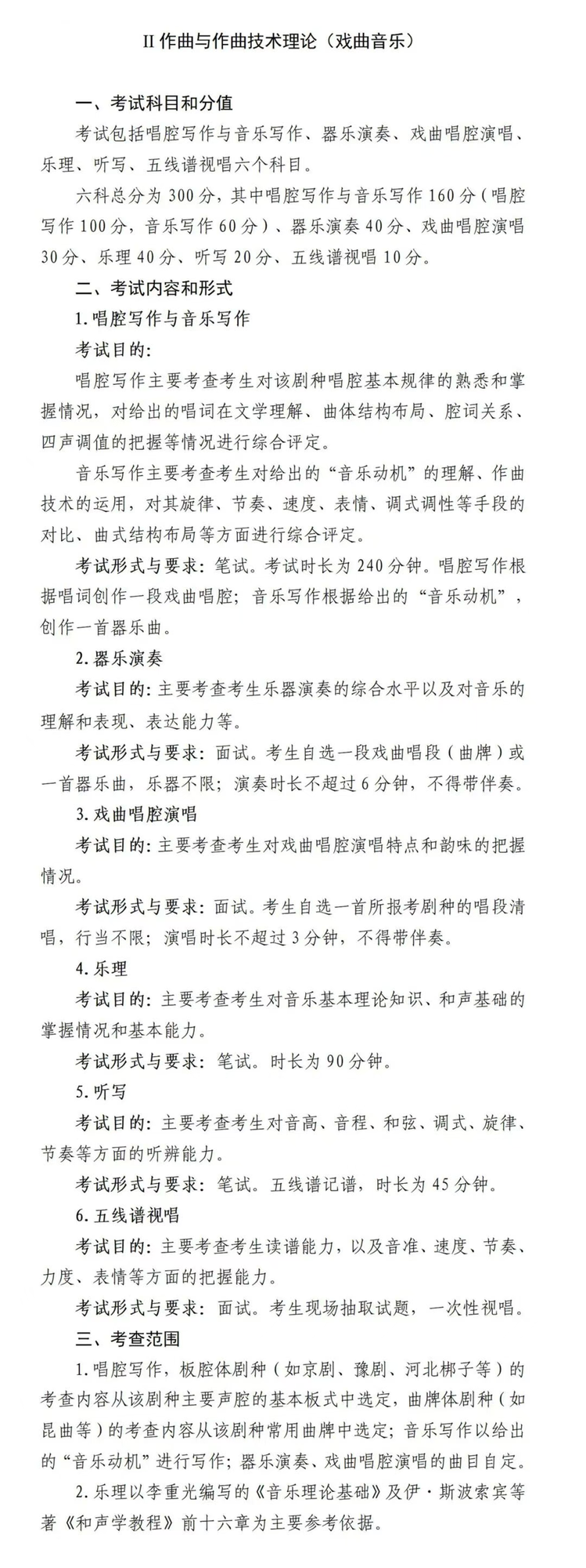 关于做好2026年普通高等学校戏曲类本科专业招生省际联考工作的通知