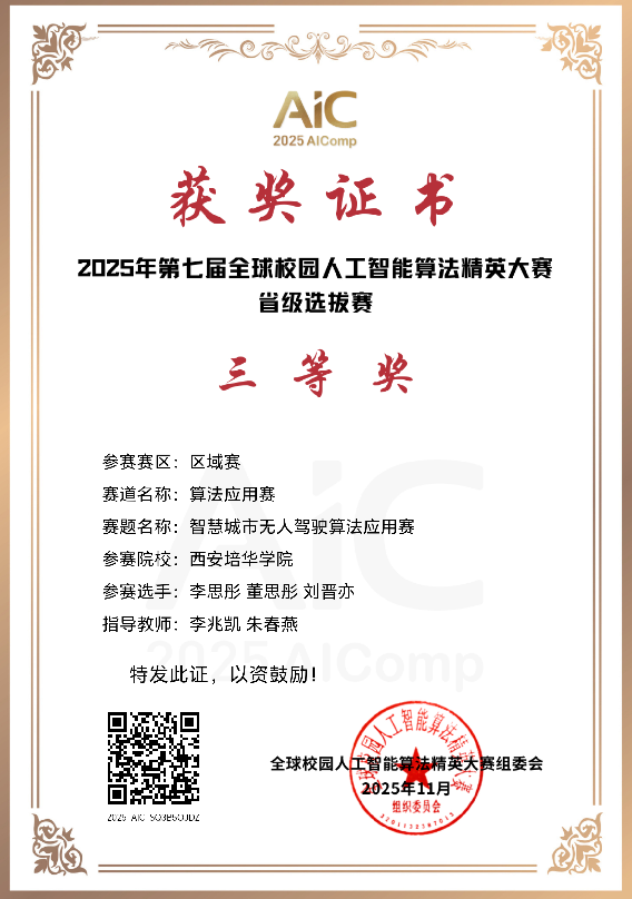 智启未来,AI赋能无限可能:解码西安培华学院人工智能专业——大模型时代AI应用型人才培养的创新实践 智启未来,AI赋能无限可能:解码西安培华学院人工智能专业——大模型时代AI应用型人才培养的创新实践