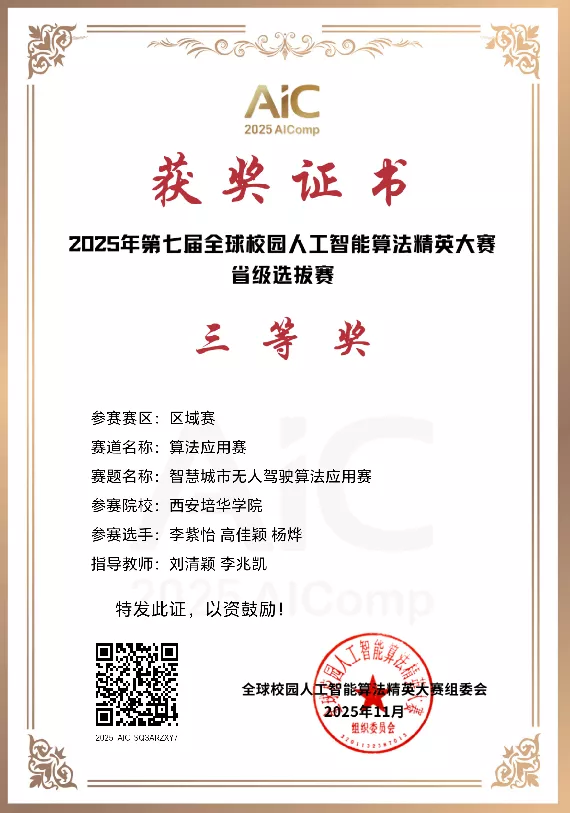 智启未来，AI赋能无限可能：解码西安培华学院人工智能专业——大模型时代AI应用型人才培养的创新实践