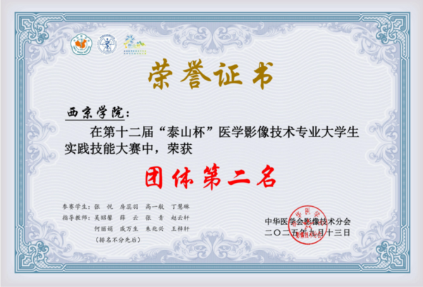 捷报频传！西京学院医学院在多项赛事与等级考试中斩获佳绩