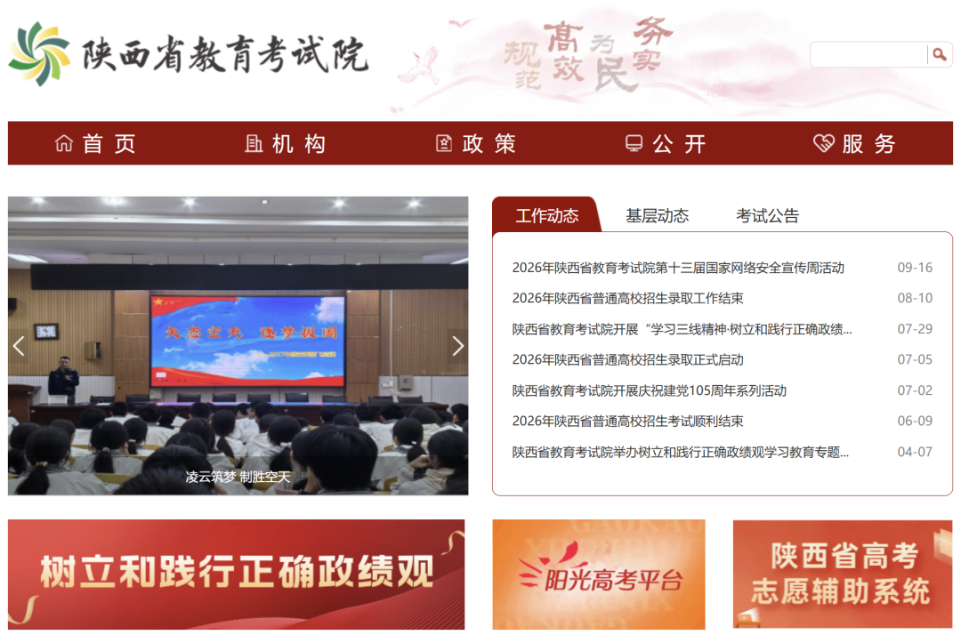 2026年10月陕西省高等教育自学考试考前提醒
