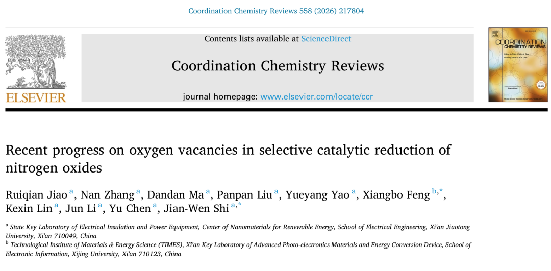西安交通大学&西京学院 Coord. Chem. Rev. 综述：氧空位在氮氧化物选择性催化还原中的最新进展