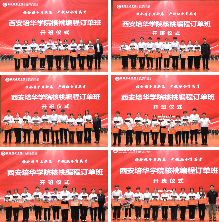 产教一体·智诚双远｜西安培华学院核桃编程订单班正式开班