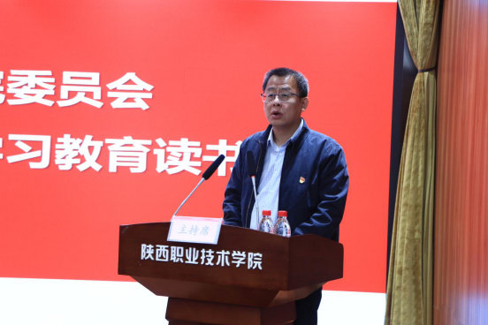 陕西职业技术学院举办深入贯彻中央八项规定精神学习教育读书班