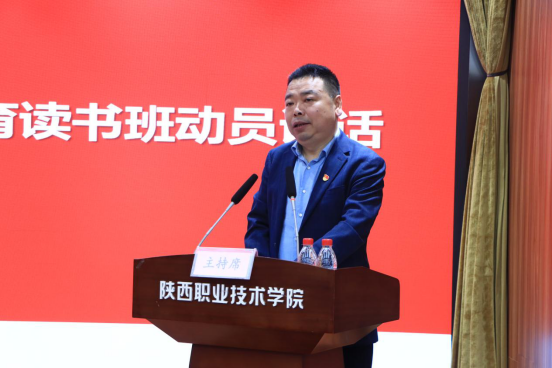 陕西职业技术学院举办深入贯彻中央八项规定精神学习教育读书班