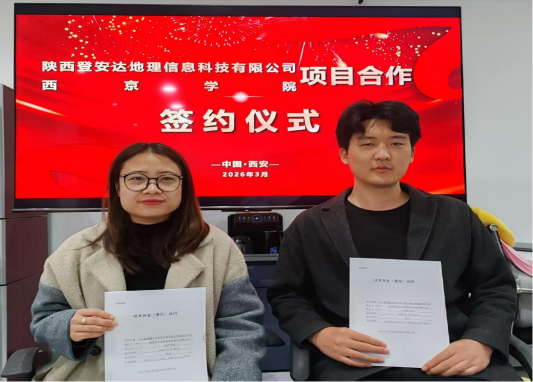 西京学院与陕西登安达地理信息科技有限公司签约再建就业新途径