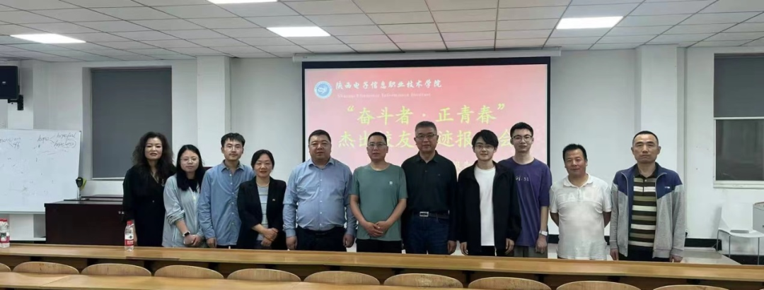 奋斗故事点亮青春征程|陕西电子信息职业技术学院举办杰出校友学术报告会