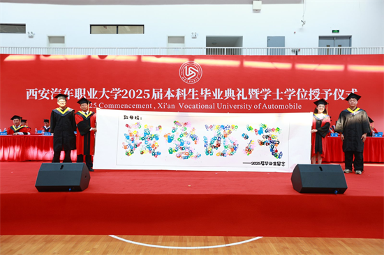 启动引擎·智驾人生！西安汽车职业大学举行2025届毕业典礼！9.png