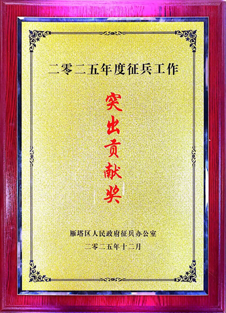 喜报！西安培华学院荣获“2025年度征兵工作突出贡献奖”