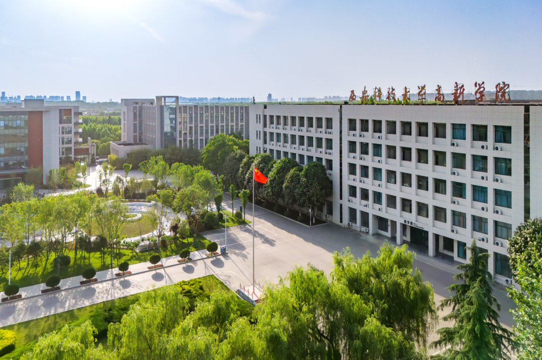 西安科技大学高新学院2025年招生章程
