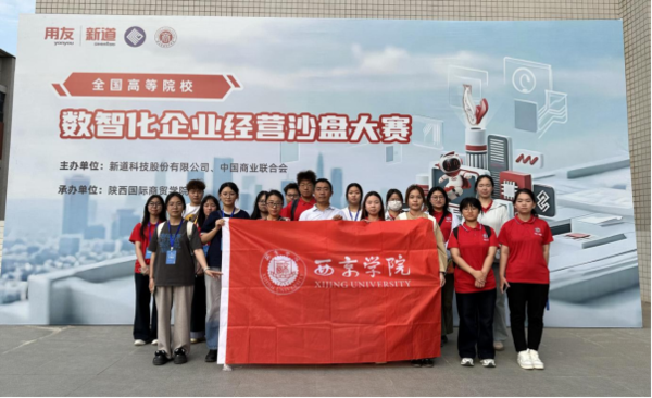 西京学院商学院学子在2025年全国高等院校数智化企业经营沙盘大赛陕西选拔赛中斩获佳绩.png