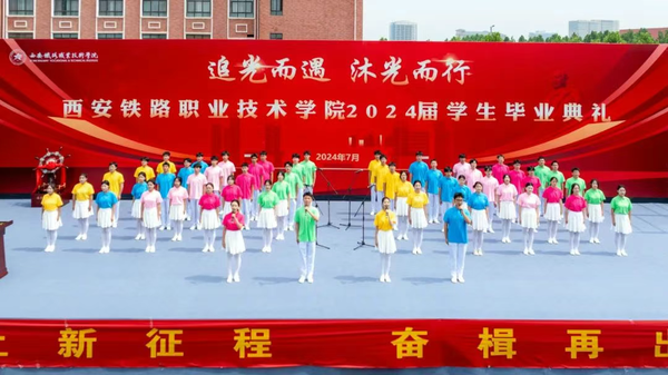 祝贺！西安铁路职业技术学院荣膺第三届“全国文明校园”荣誉称号