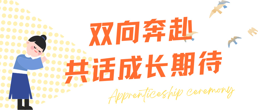 西安博雅艺术职业高中"导师制"启动！用传统拜师礼定格博雅教育初心