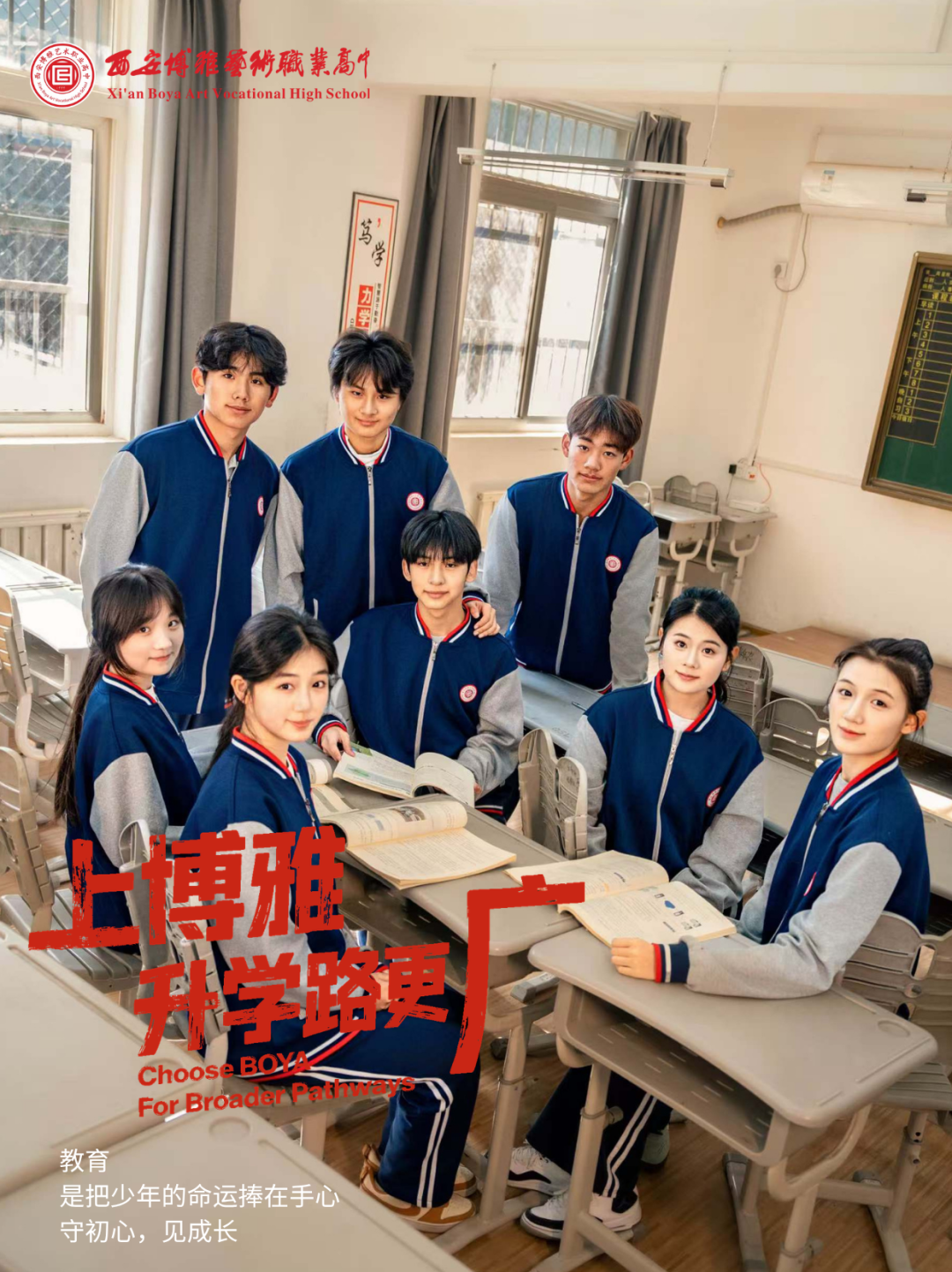 好的教育，守初心，见成长｜西安博雅艺术职业高中的育人答案