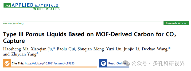 西安科技大学杨志远教授/西京学院青年教师鞠晓茜：MOF衍生碳基多孔液体