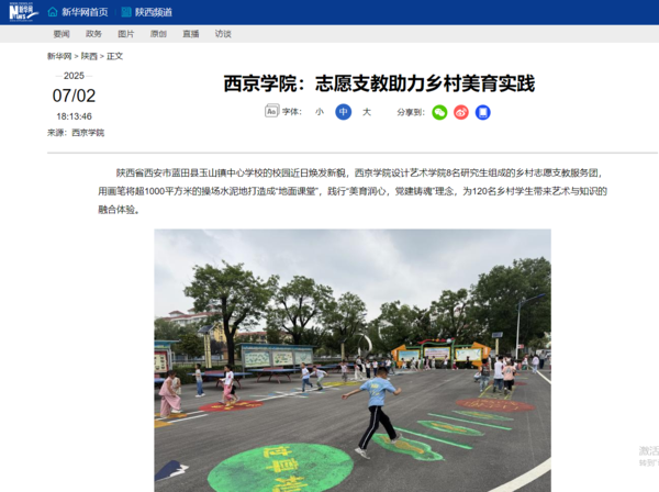 西京学院“百村百墙”打造实践育人特色新范式13.png