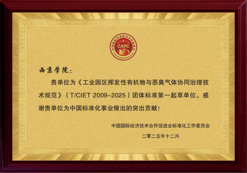 喜报！西京学院牵头制定的国家级团体标准正式发布