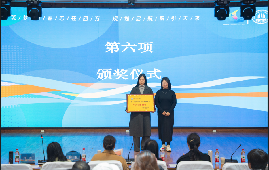 西安城市建设职业学院第三届大学生职业规划大赛圆满落幕
