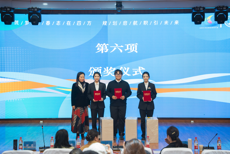 西安城市建设职业学院第三届大学生职业规划大赛圆满落幕