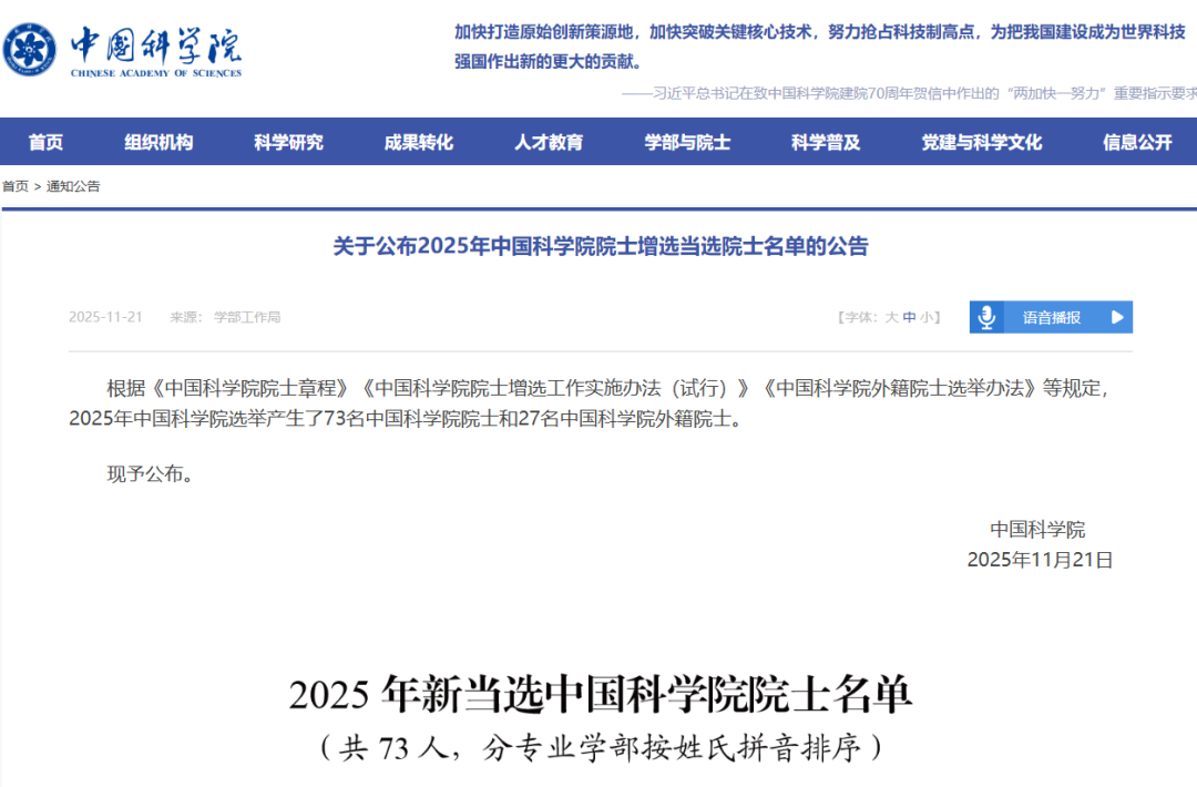 祝贺丨长安大学校长李树涛当选中国科学院院士！