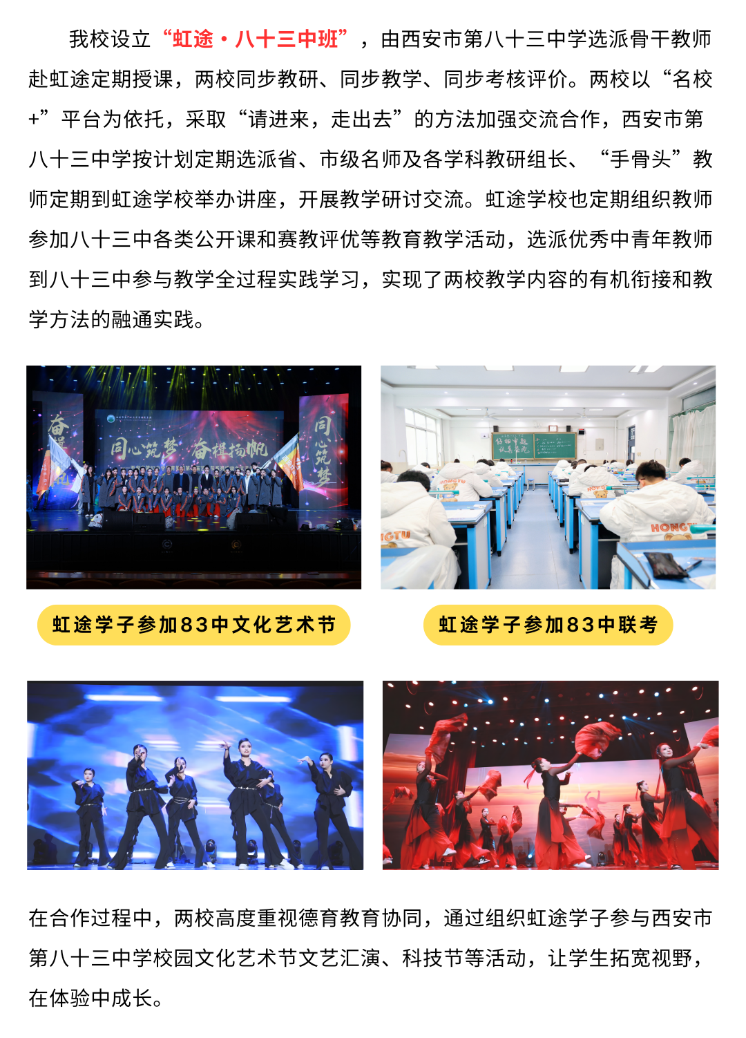 4月26日！西安市第八十三中学名校+西安虹途职业高中校园开放日等你到来！