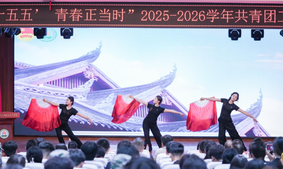西安城市建设职业学院召开2025—2026学年共青团工作表彰大会