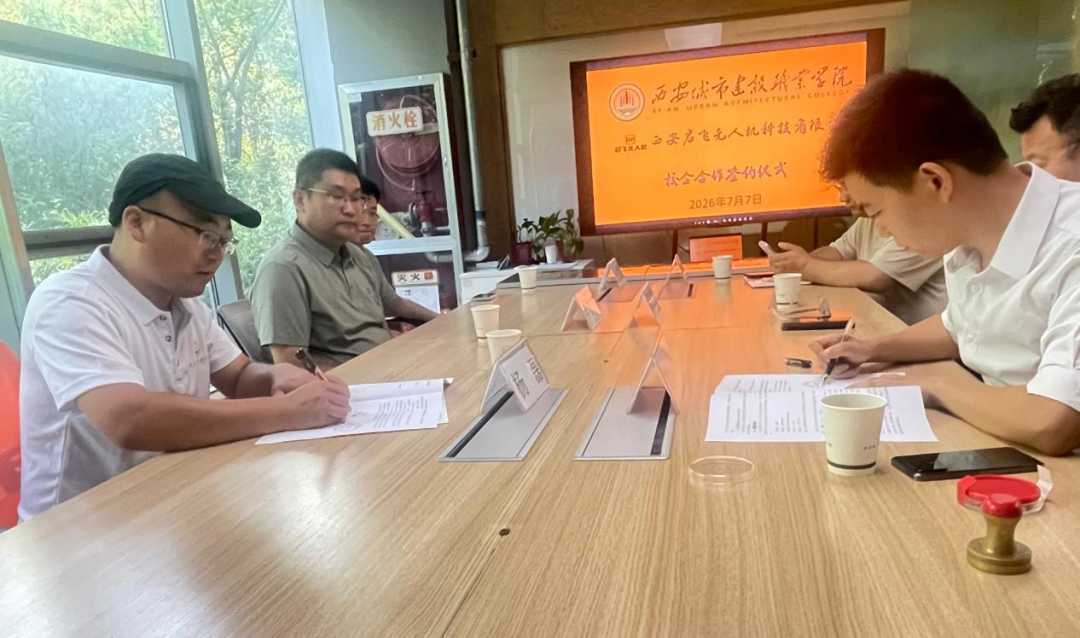 西安城市建设职业学院与西安启飞无人机科技有限公司达成战略合作