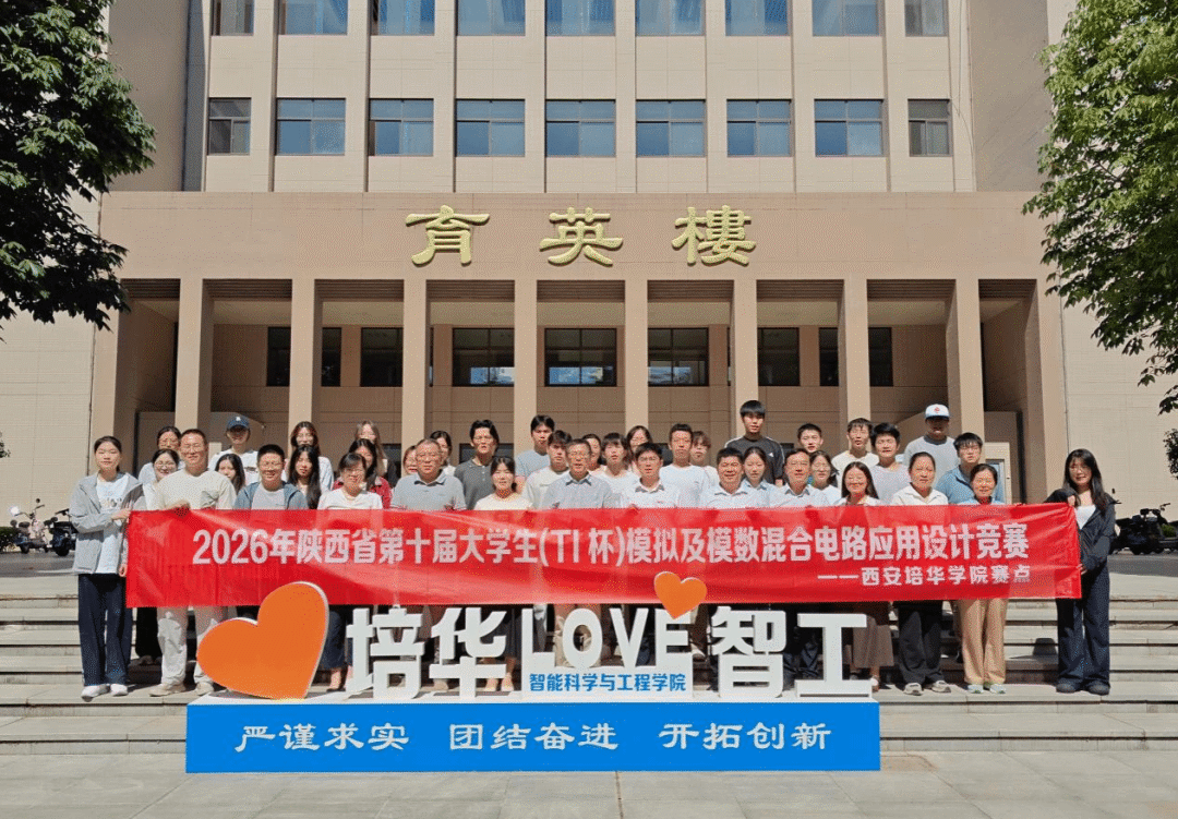 西安培华学院参赛团队在本次竞赛中荣获一等奖1项、二等奖3项、三等奖9项...