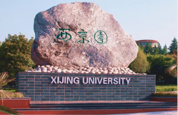 西京学院·机械工程学院2025年招生简章