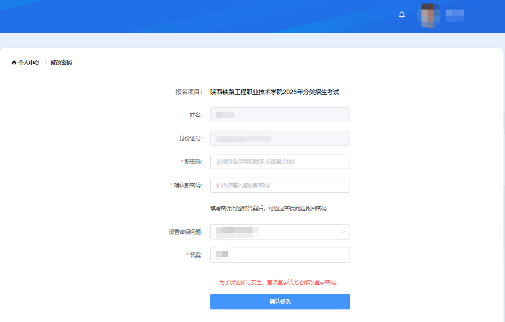陕西铁路工程职业技术学院2026年分类考试专业志愿填报公告（附详细流程）