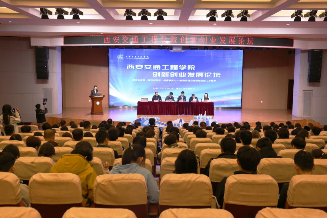 西安交通工程学院成功举办创新创业发展论坛，共绘“专创融合”育人新蓝图