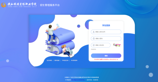 陕西旅游烹饪职业学院2026年分类考试专业填报登录端口正式开通