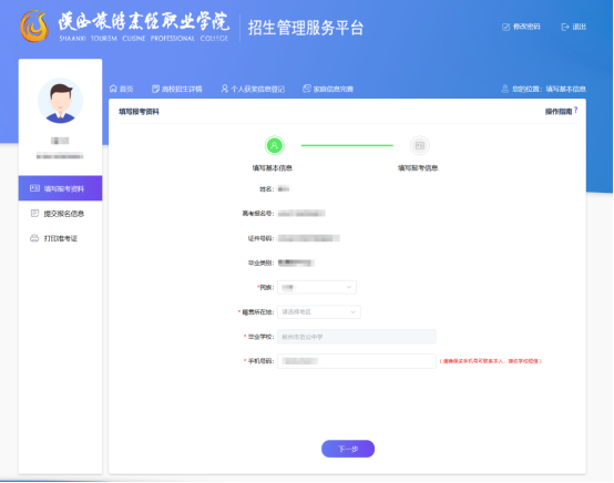 陕西旅游烹饪职业学院2026年分类考试专业填报登录端口正式开通