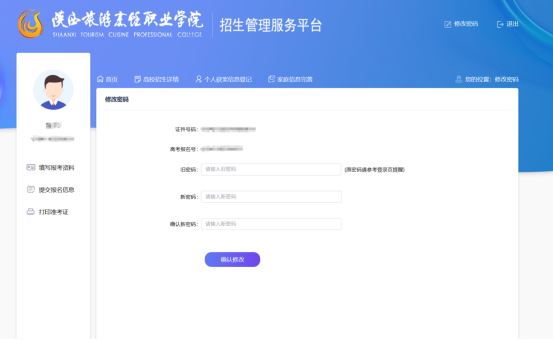陕西旅游烹饪职业学院2026年分类考试专业填报登录端口正式开通