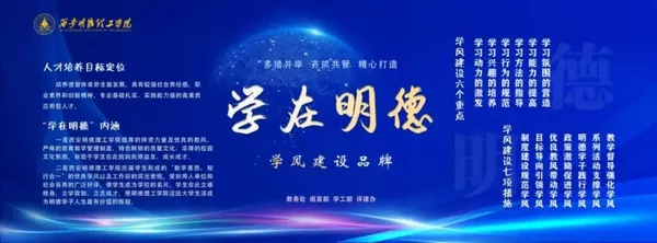 西安明德理工学院打造“学在明德”学风建设品牌 西安明德理工学院打造“学在明德”学风建设品牌