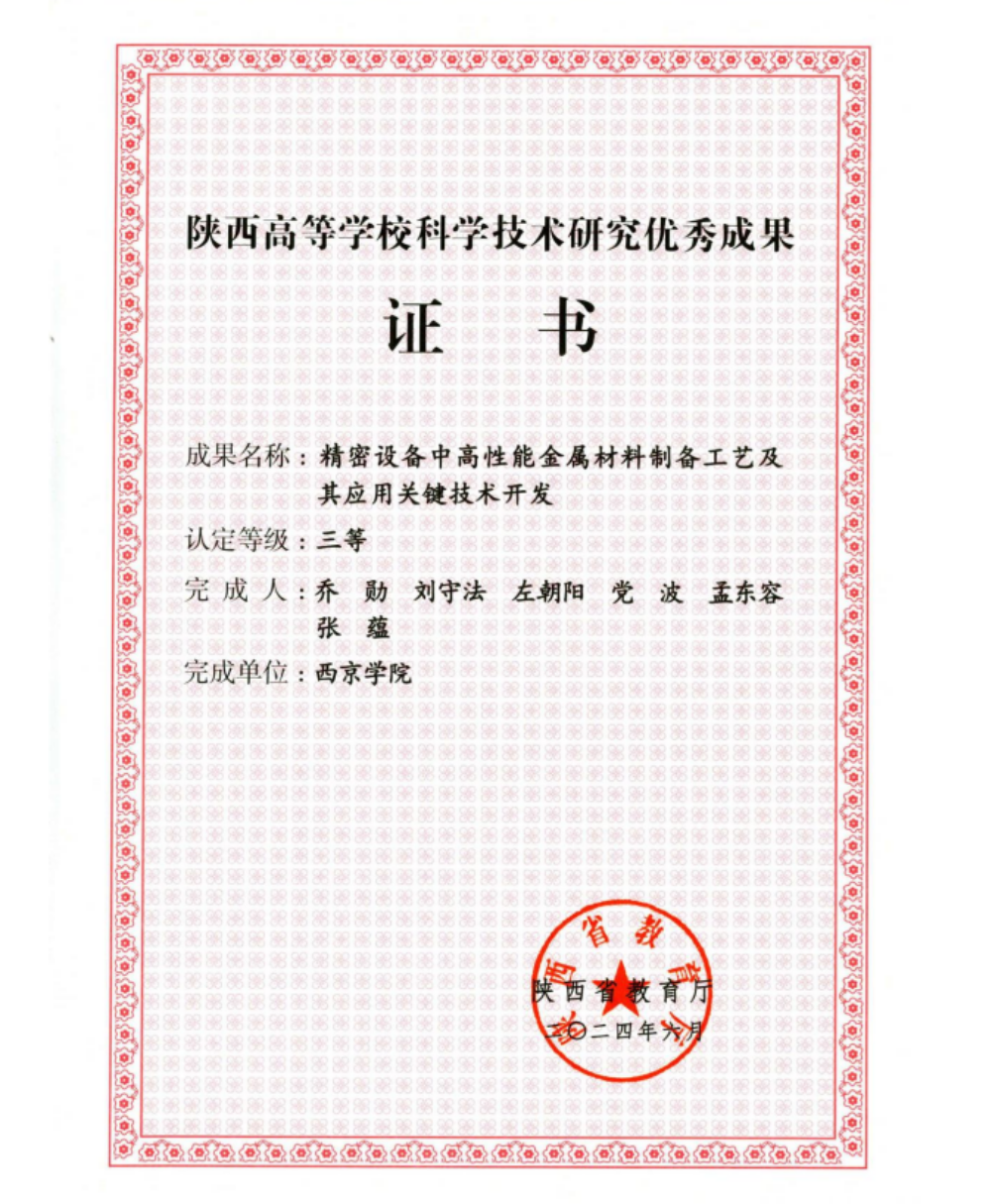 西京学院机械工程学院2027年硕士研究生报考指南