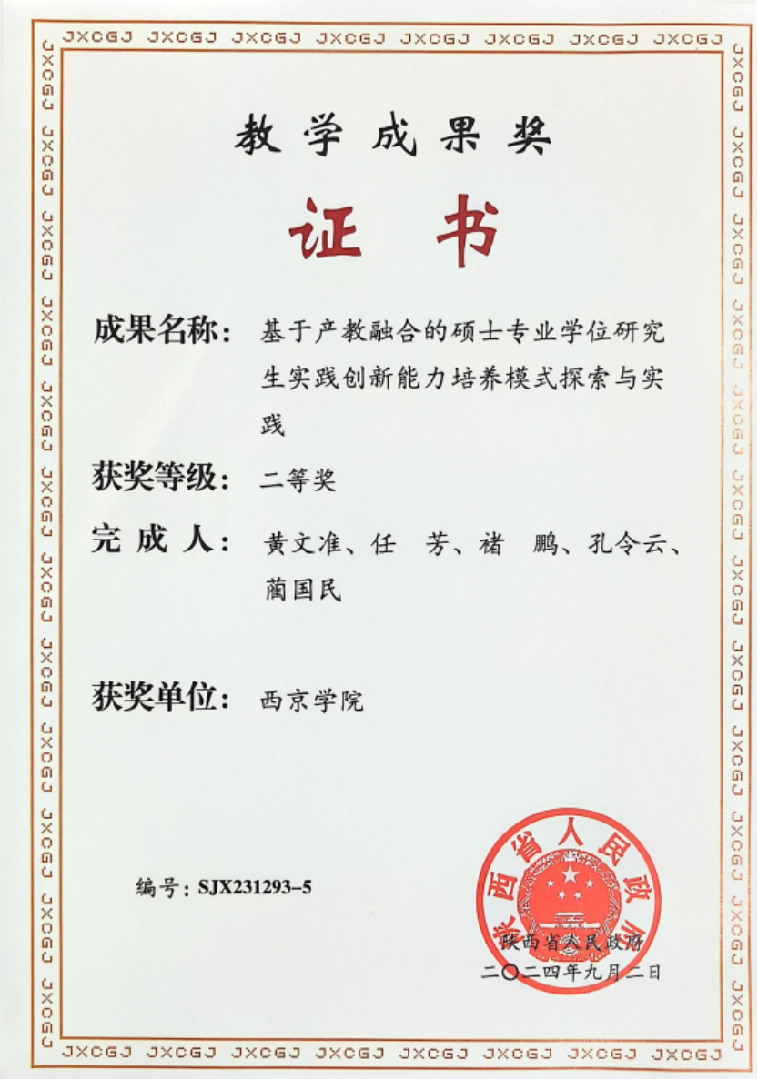 西京学院机械工程学院2027年硕士研究生报考指南