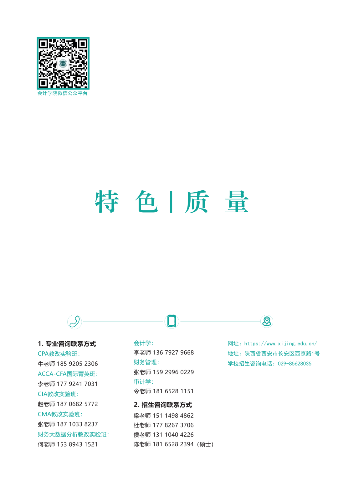 西京学院会计学院2026年招生简章
