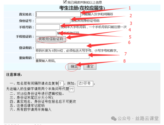 网报须知！2026年陕西专升本网上报名全流程！