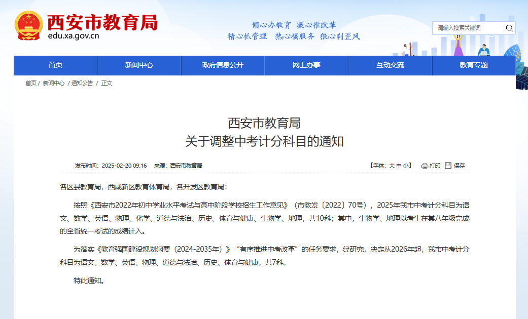 西安中考化学不计入总分，体育项目可保留，2026陕西中考这样调整→