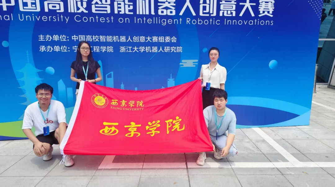 喜报！西京学院学子在全国智能机器人创意大赛斩获佳绩