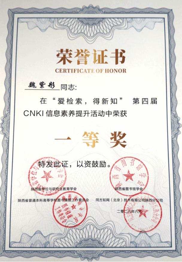 喜报！西安培华学院学子在第四届CNKI信息素养提升活动中荣获多项大奖