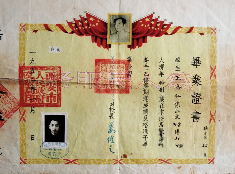 西安市私立培华职业学校学生毕业证书