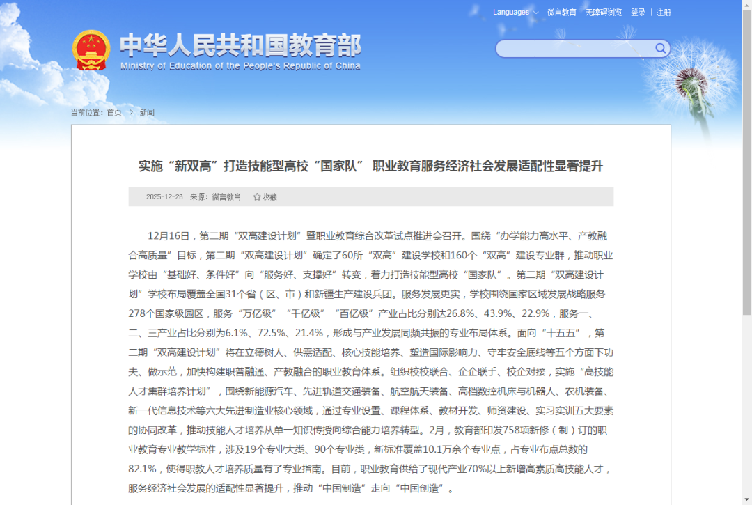 陕西职业技术学院2025年十件大事